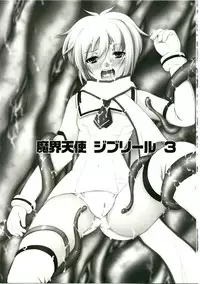 (C75) [Takane no Hanazono (Takane Nohana)] Tenmai 3 (Makai Tenshi Jibril 3)