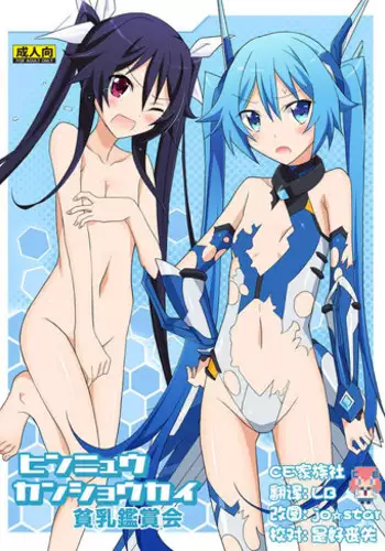 (C87) [Nihon Dandy (Matsuno Susumu)] Hinnyuu Kanshoukai (Ore, Twintail ni Narimasu.) [Chinese] [CE家族社]