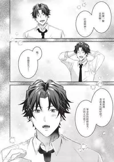 [HOSHINO Sekai] Oresama Tenshi no Renai Process︱霸道天使的恋爱步骤 [Chinese][1-5][完]