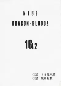 (COMIC1☆3) [LTM. (Taira Hajime)] Nise DRAGON BLOOD! 16 1/2