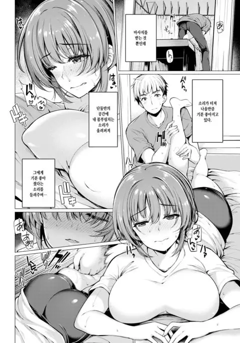 Ureshii Hazukashii Massage