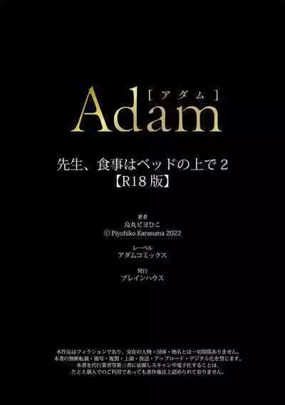 Sensei, Shokuji wa Bed no Ue de 2