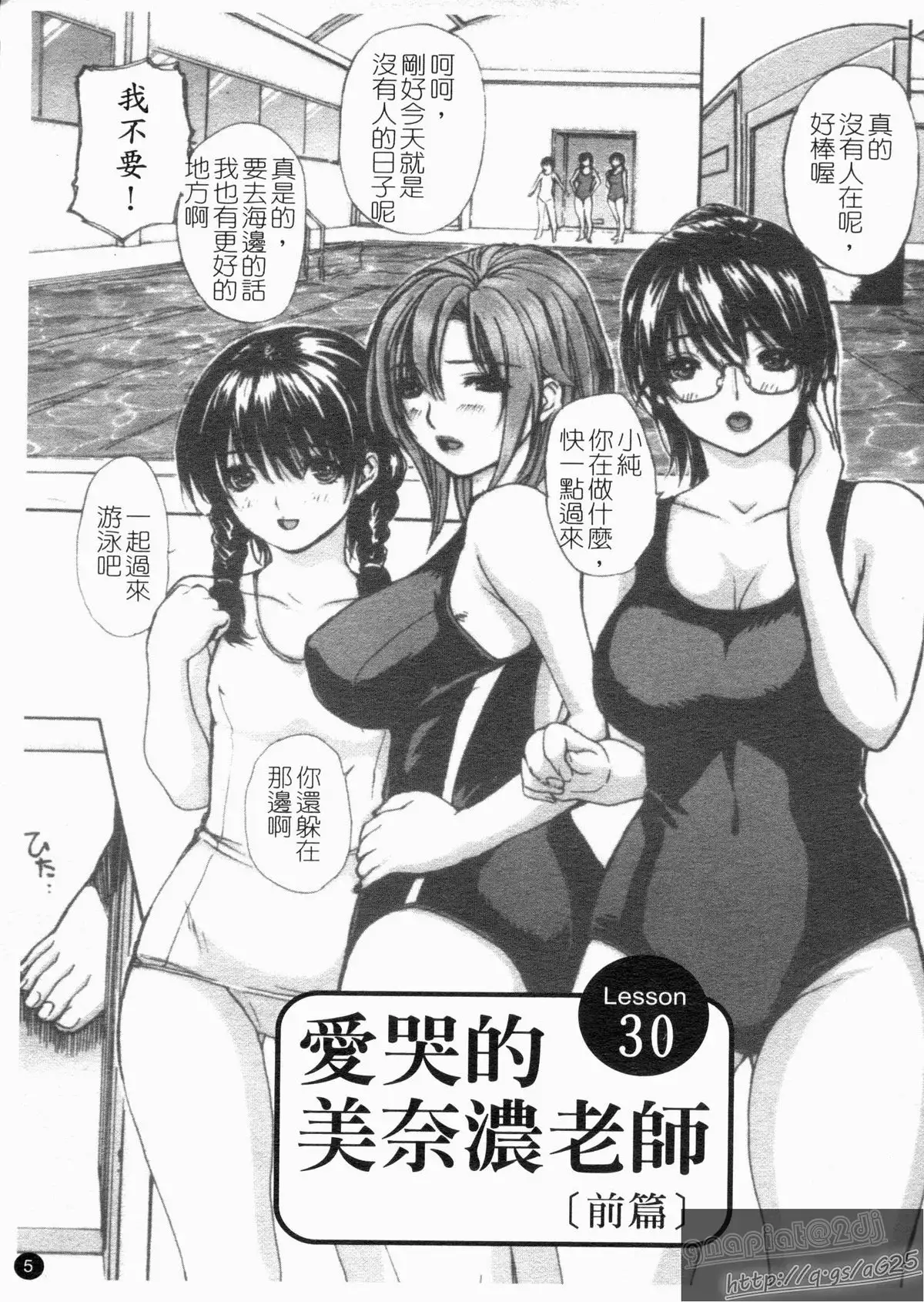 Tonari No Minano Sensei Vol. 4