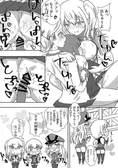 Max-chan ga Shiborareru Hanashi