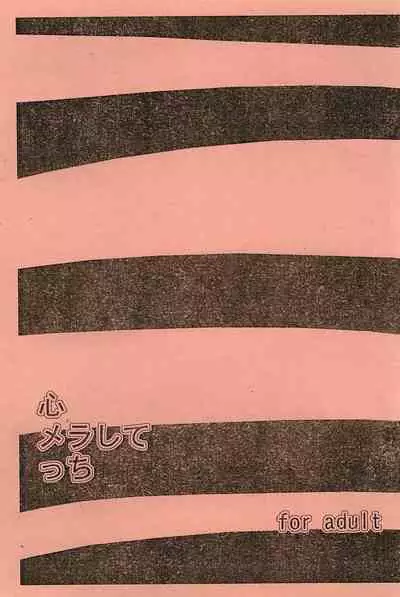 Kokoro Mera shitecchi