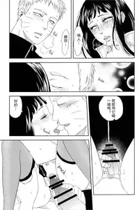 (Zennin Shuuketsu) [Plum Factory (ichi ume)] Junketsu Patience (NARUTO) [Chinese] [沒有漢化]