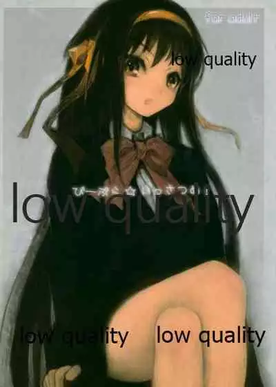 (C74) [びーぷら (猪瀬稔、マドカンスズキ、マンマン)] びーぷら☆いっさつめ! (涼宮ハルヒの憂鬱)