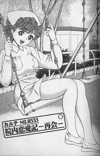 [Natsume Ryuunosuke] Gokuraku Nurse 3