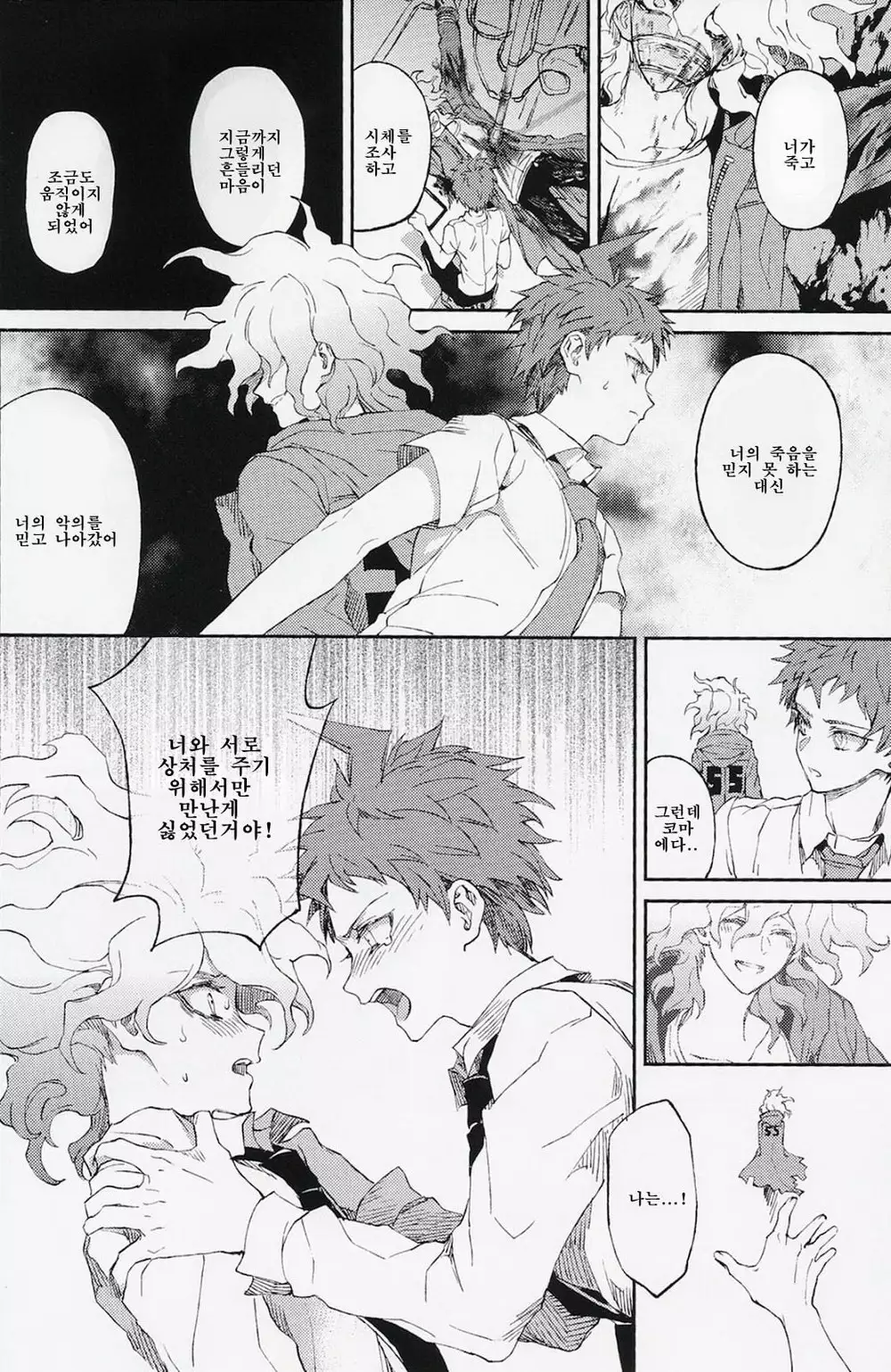 Umarekawarenu Kanashimi ni