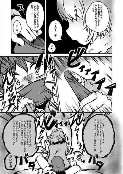 Friends Gyaku Rape Goudoushi 2