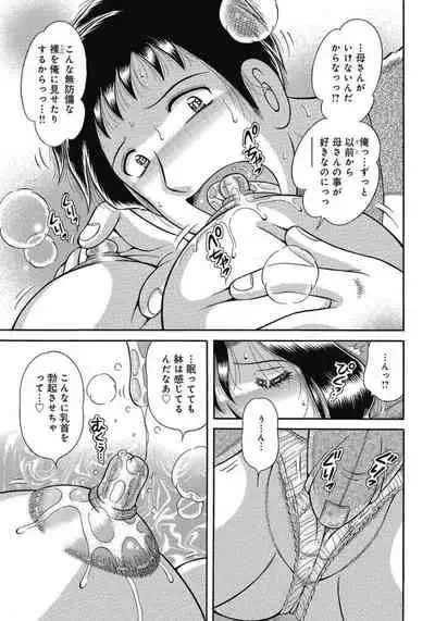 [Umino Sachi] Etsubo ~Soukan Ai ni Oborete~ [Digital]