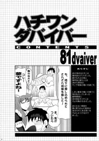 [Youkai Tamanokoshi (CHIRO)] 81 dvaiver (81diver)