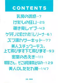 [Mayumi Daisuke] Kedamono Gurui