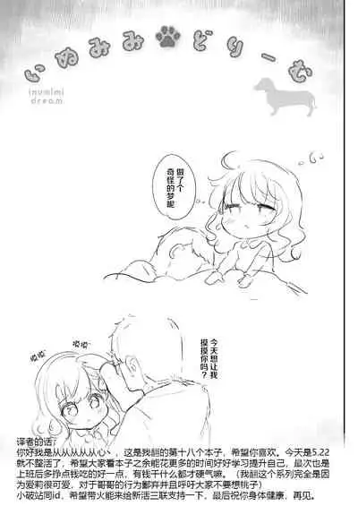 Gimai Elly-chan to Love Love Cosplay H 2