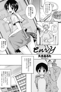 [Kusui Aruta] envy (COMIC Penguin Club Sanzokuban 2010-06)