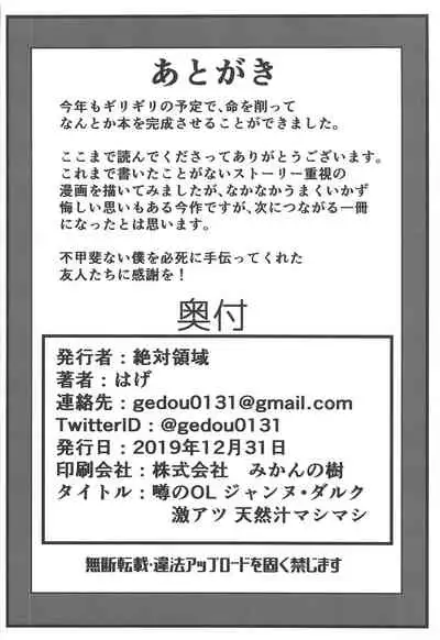 Uwasa no Bijin OL Jeanne d'Arc Gekiatsu Tennen Jiru Mashimashi