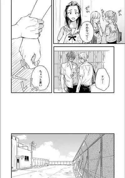 Itsuka Koi ni Naru Made Ge