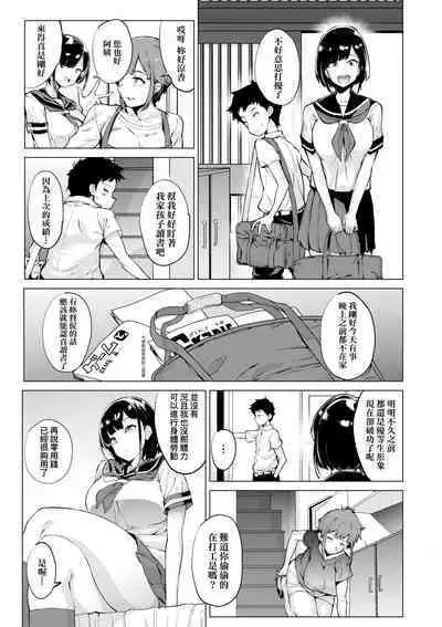 Mesuniku Micchaku Biyori | 美雌肉密着日和