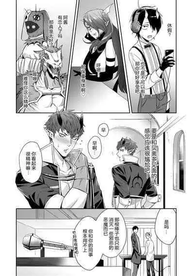 Torokeru kaikan sokuochi akuma 1-3