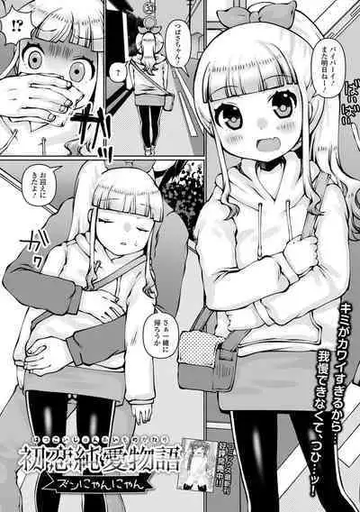 Digital Puni Pedo! Vol. 25