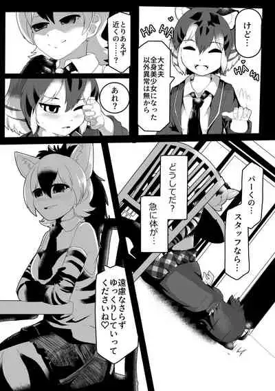 Change the brilliance! !! Kemono Friends TSF Joint