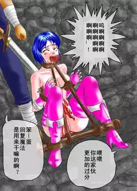 [PRISONER MUSEUM] Goumon Vol. 2 (Fire Emblem, Tear Ring Saga) [Chinese] [有条色狼汉化]