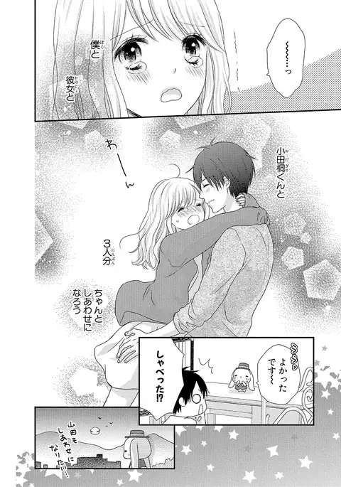 Boku no Onna no ko Jijou