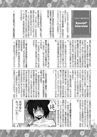 TS Akira-kun no Seiseikatsu Soushuuhen