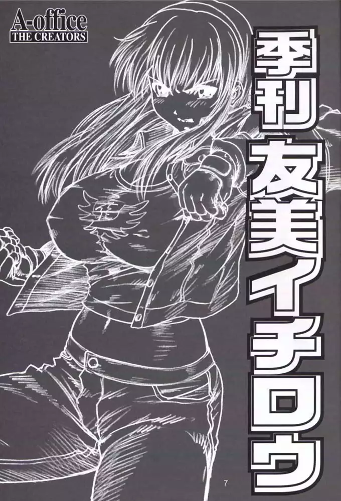 Tomomi Ichirou Quarterly 2002