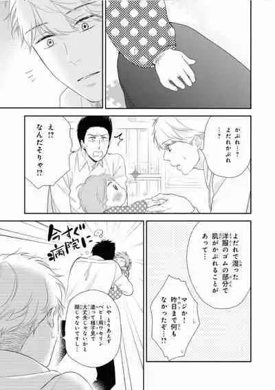 Ibitsu na Bokura no Katachi Ge