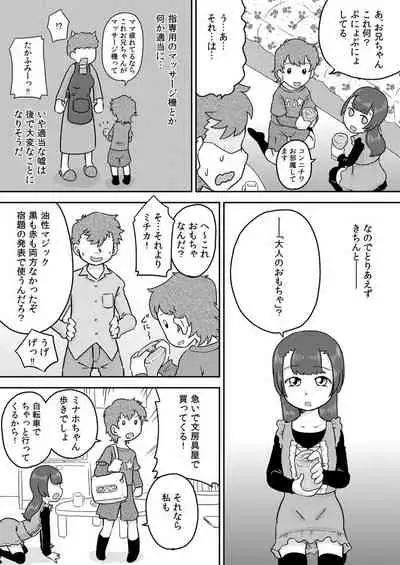 Minaho-chan no egao de onaho