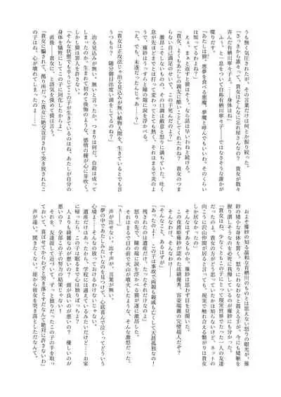 Tainai・Nikuheki Goudoushi Chounai Kaishi 3-A