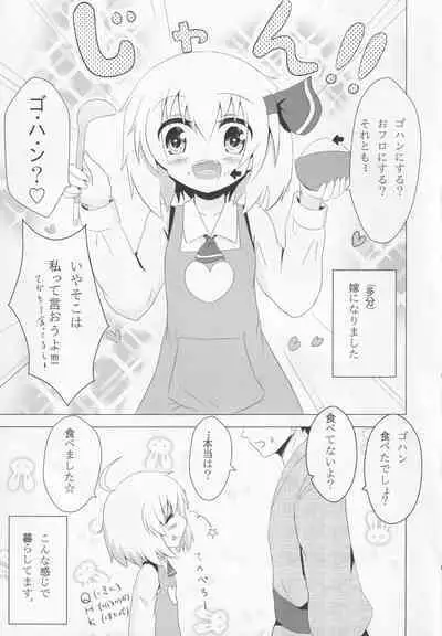 (Kouroumu 8) [Noramani (AoKOJI)] Rumia-chan Maji Oyome-san!! (Touhou Project)