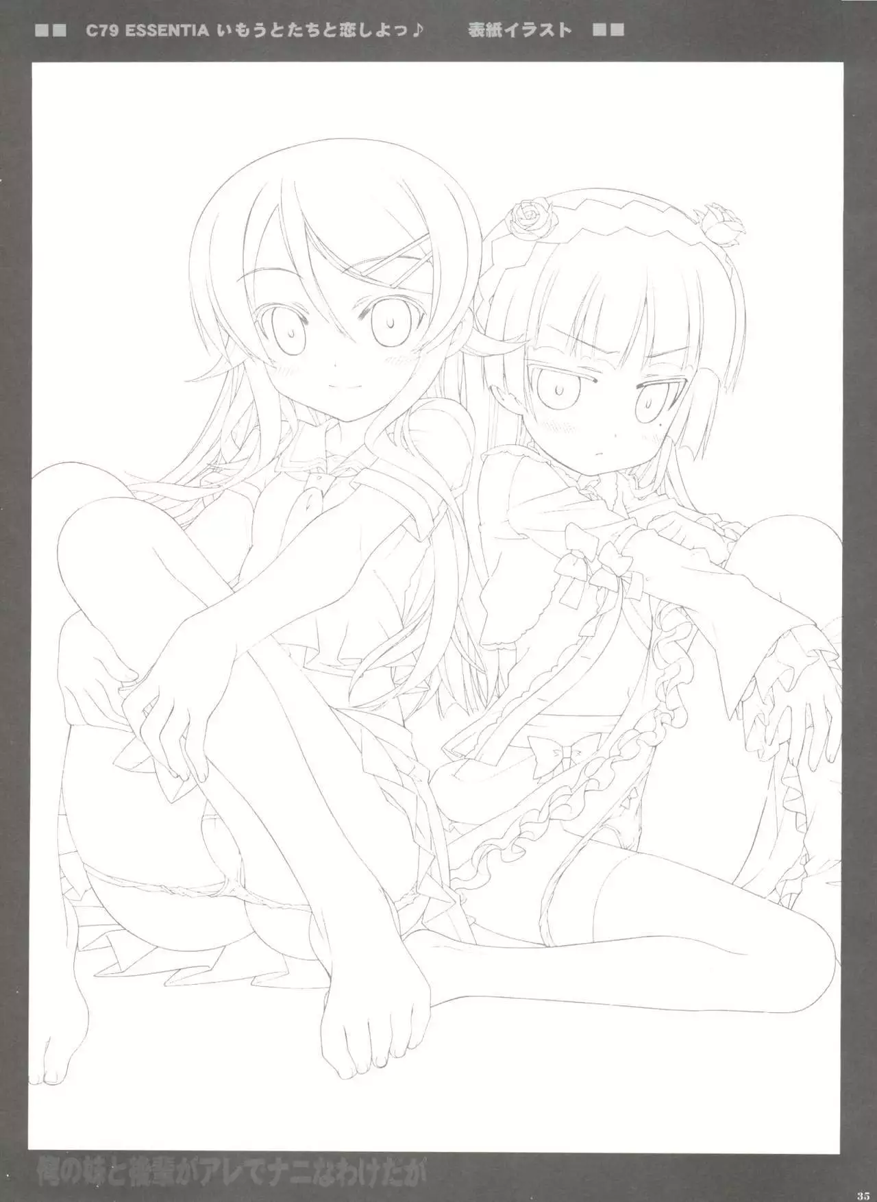 Ore no Imouto to Kohai ga Are de Nani na Wakedaga