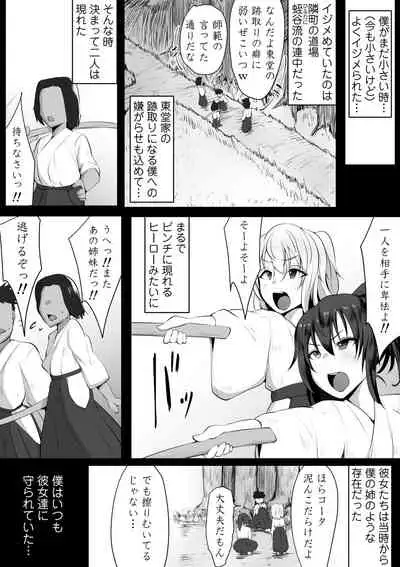 [Misaki (Neko Samurai)] Souken Shimai ~Ane torare ~