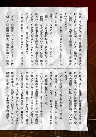 Torawareta Bishoujo Sousakan Kamishiro Sakura THE COMIC Ch. 5