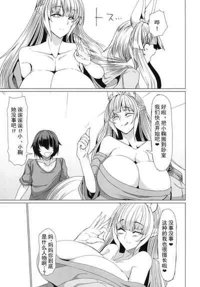 Kitsune no Oyako ni Goyoujin!