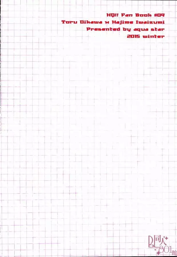 何企んでるの岩ちゃん!