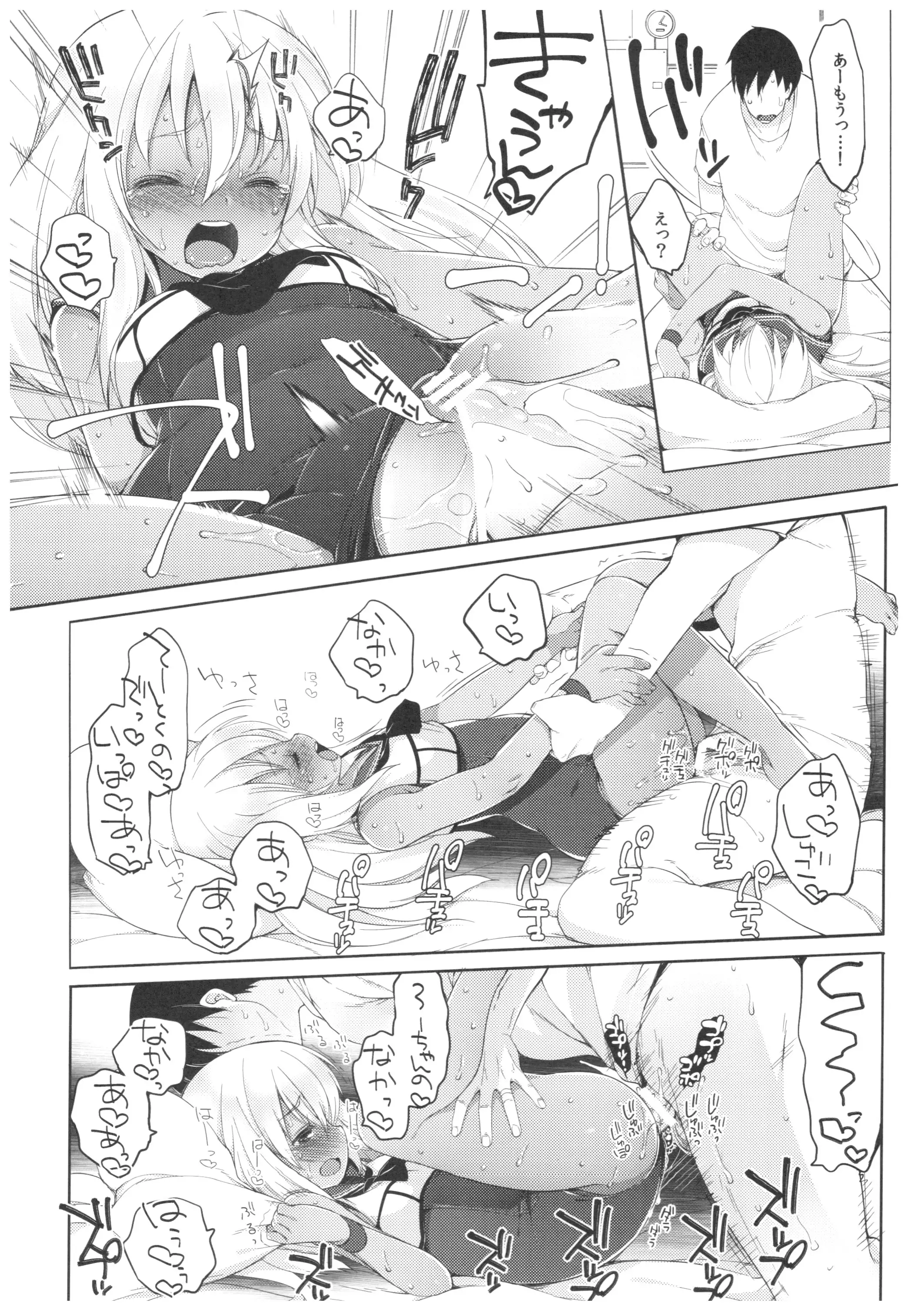 Futari, Hitonatsu no Ayamachi -Ro-500-