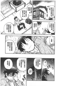 [Funabori Nariaki] Yugami Kojirase Ai | 扭曲難搞的愛 [Chinese]