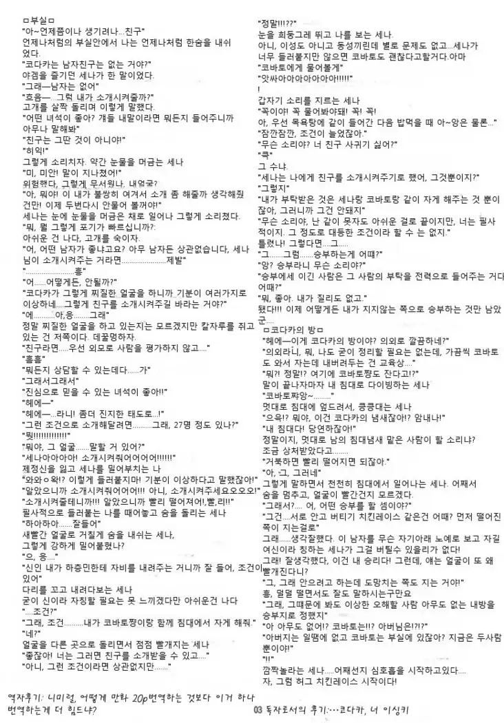 Boku wa Sena shika Iranai