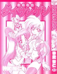 [Jinmu Hirohito] Tobaku Sentai Daisangen