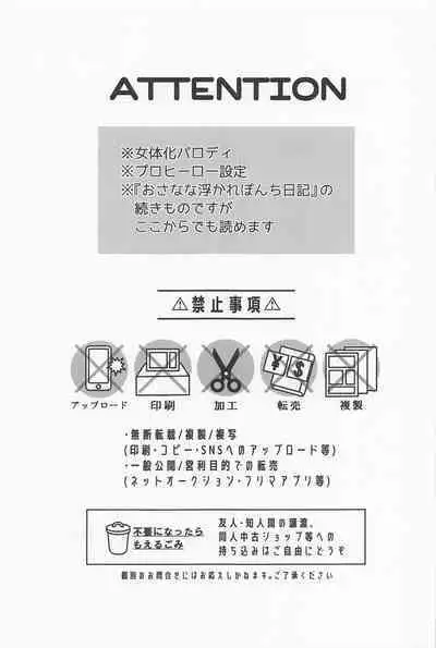 osananaukareponchinikki 2．0