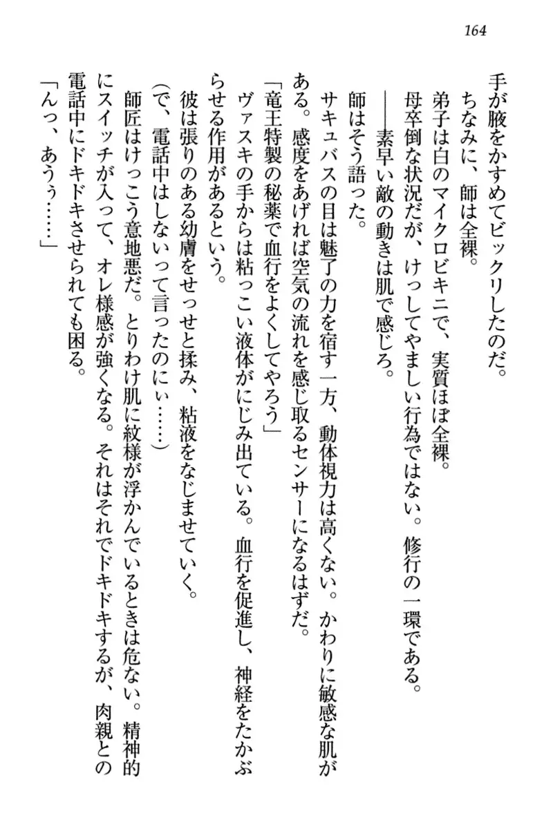 竜王の汚れ仕事!