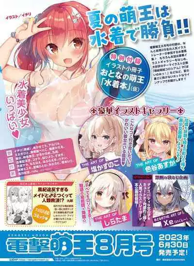 Dengeki Moeoh 2023-06