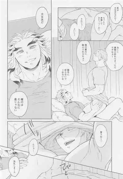 Futari ga Jouge o Kimete suru Hanashi