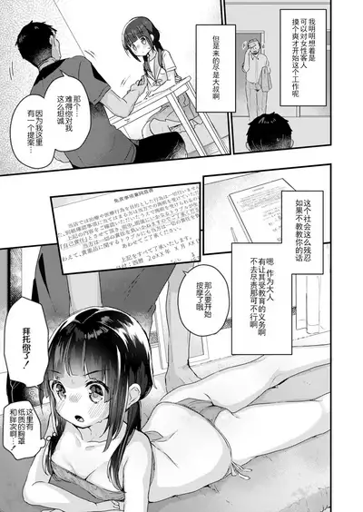 Saimin Therapy Hajimemashita Ch. 1