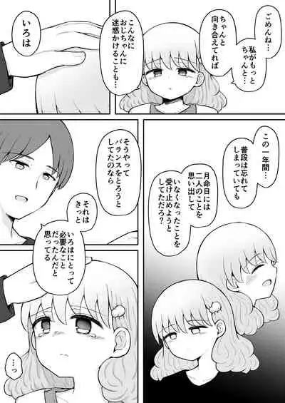 Iroha no Happy Sainie Days: Kouhen