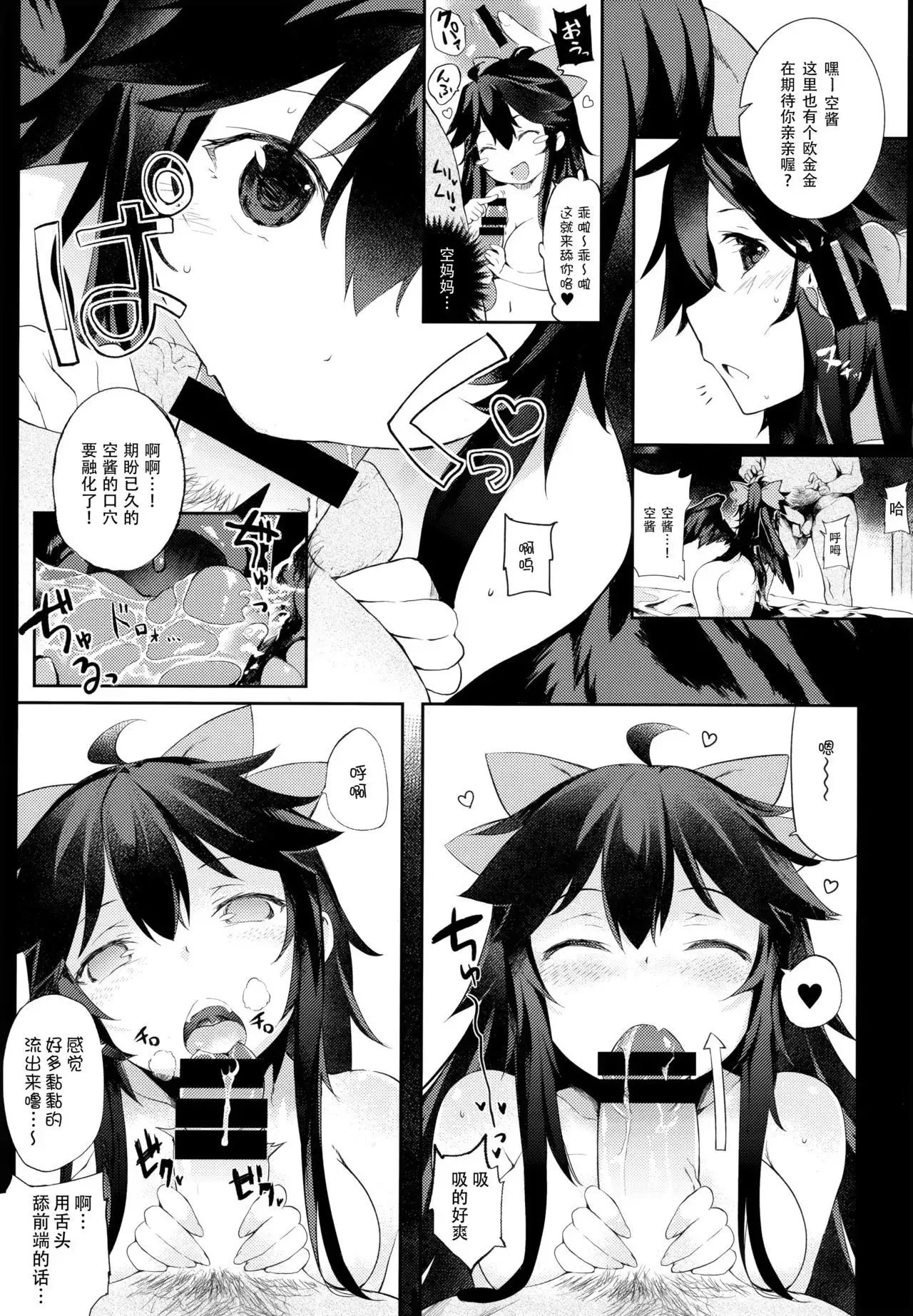 Yatagarasu no Ongaeshi