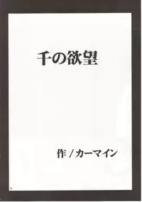 [Crimson Comics (Carmine)] Sen no Yokubou (Final Fantasy X-2)